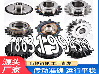 人字齿轮那里有卖